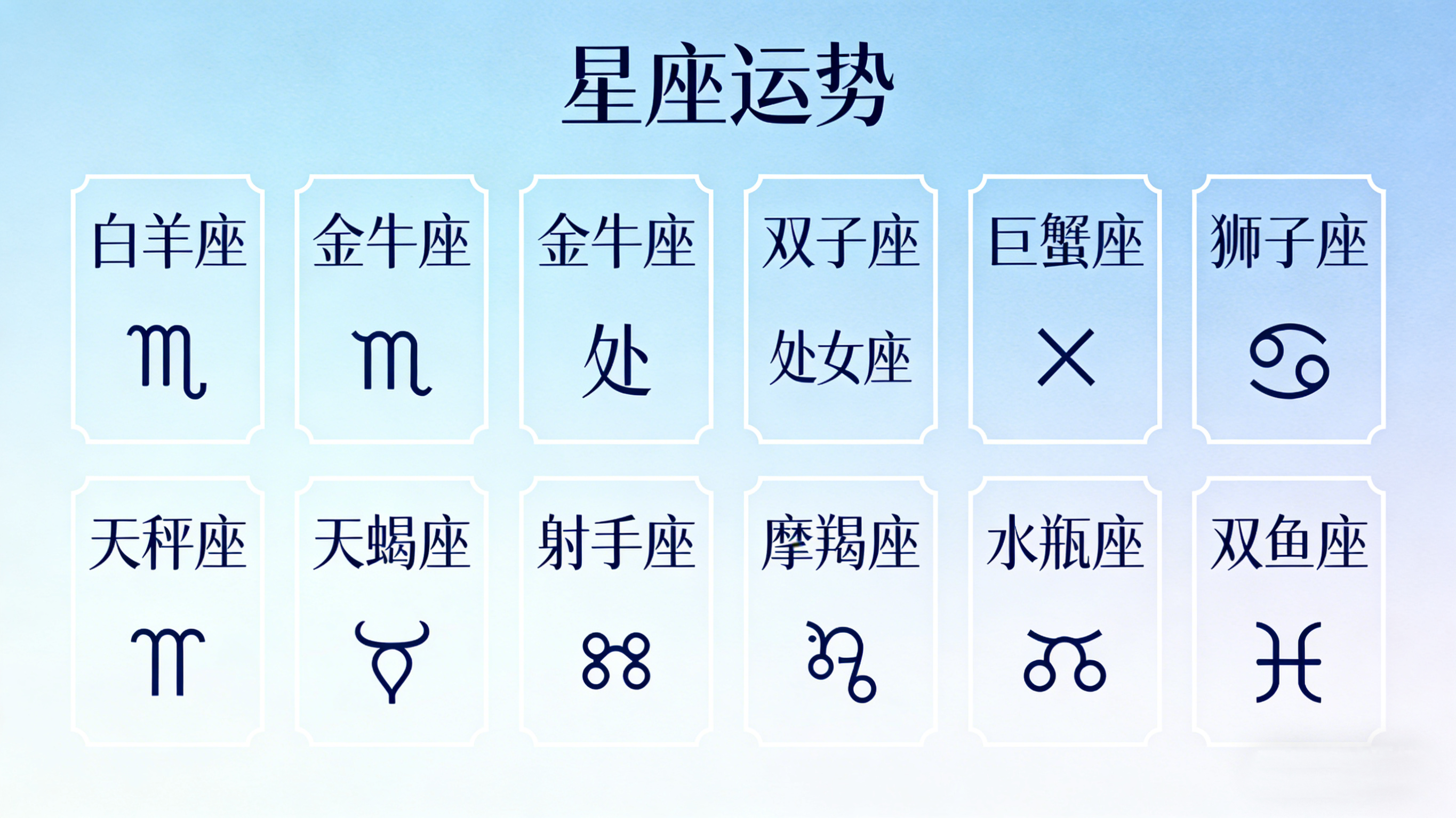 星座运势接口