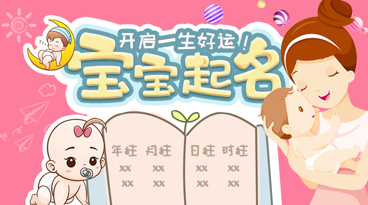 宝宝起名接口