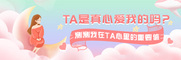 TA心里有别人吗接口