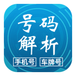 车牌号测吉凶接口